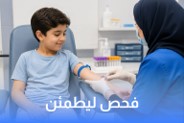 فحص ليطمئن