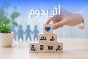 أثر يدوم