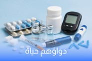 دواؤهم حياة